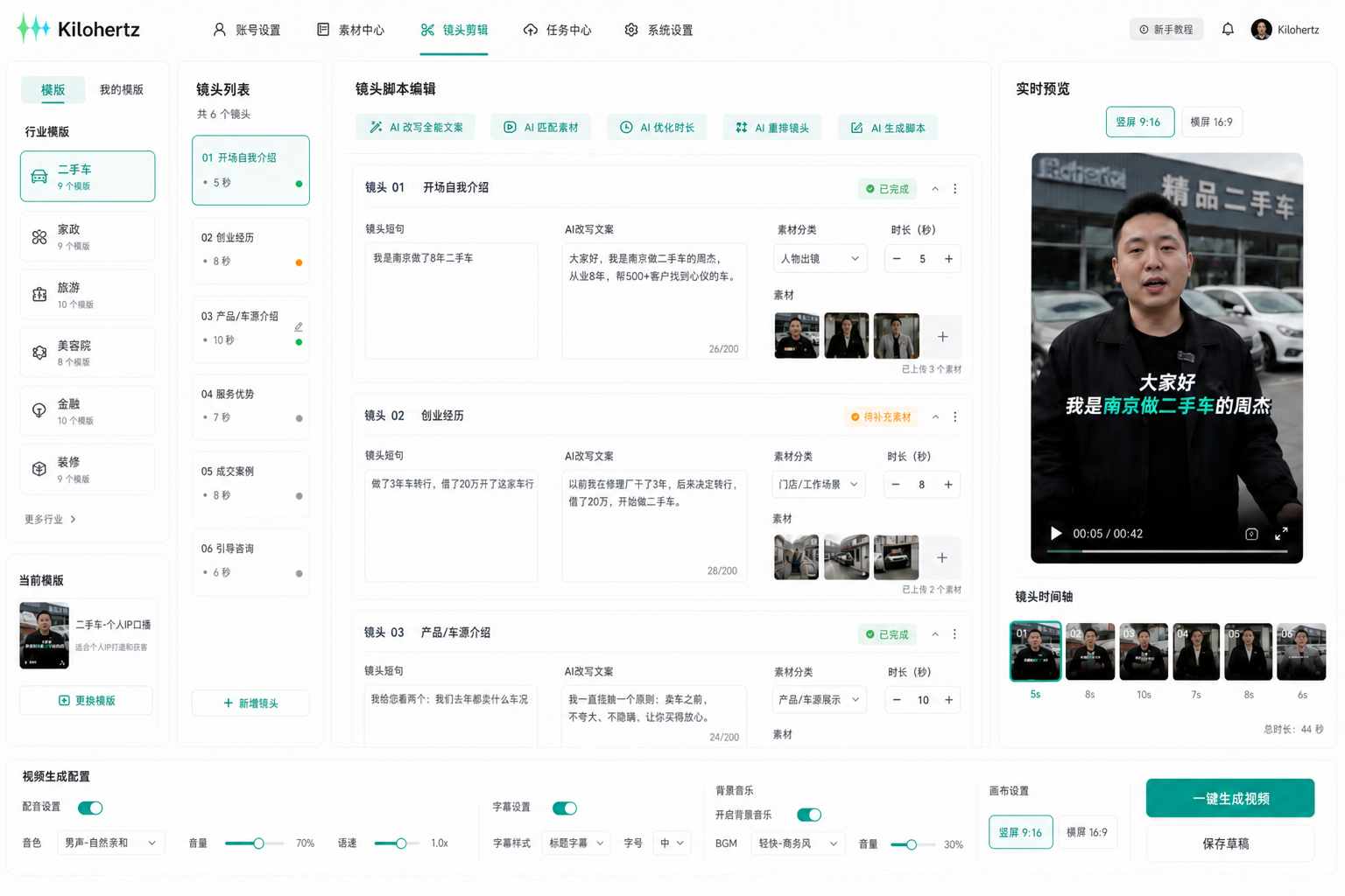 Kilohertz 千赫智能体工作台：内容任务、素材选择与视频生成配置